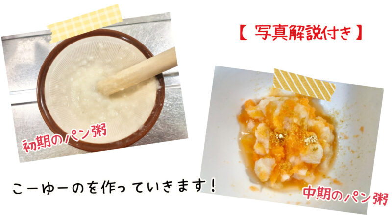 おすすめの食パンで作るパン粥