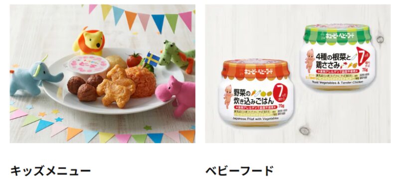 IKEAレストランの生後7カ月～対象無料離乳食