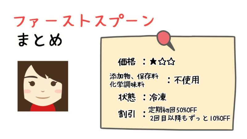 ファーストスプーン特徴まとめ