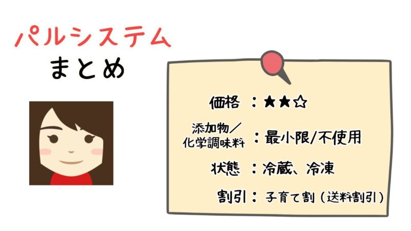 パルシステム特徴まとめ