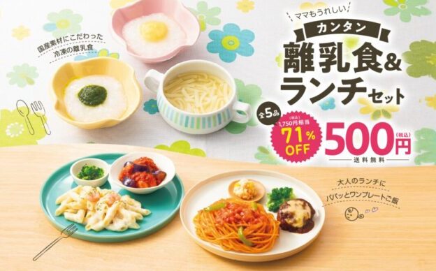 コープ離乳食＆ランチセットお試し