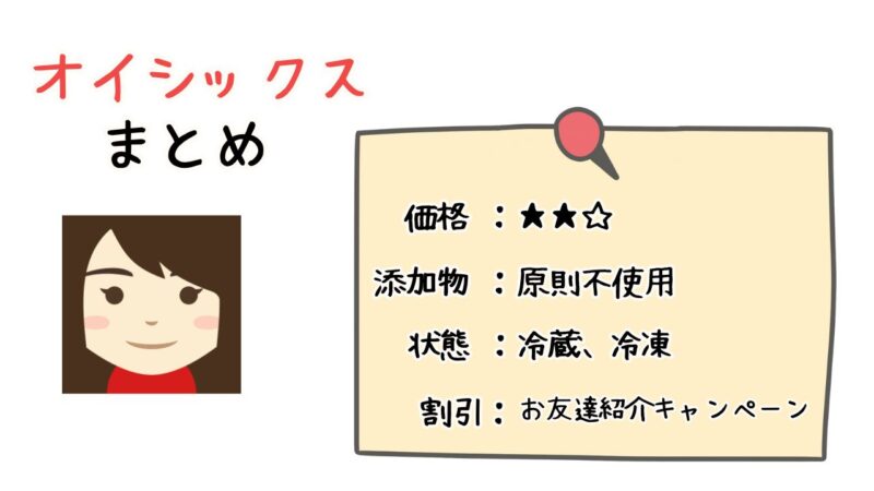 オイシックス特徴まとめ