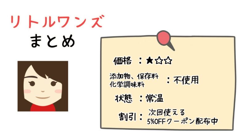 リトルワンズ特徴まとめ