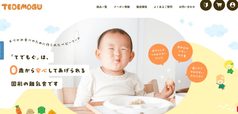 離乳食宅配サービス「テデモグ」