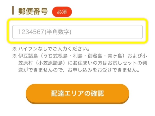 コープデリお試しセットの申し込み方法2