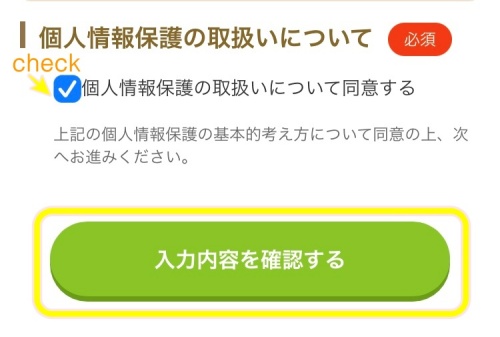 コープデリお試しセットの申し込み方法4