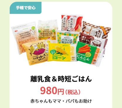 食材宅配サービスパルシステムの離乳食＆時短ごはんおためしセット
