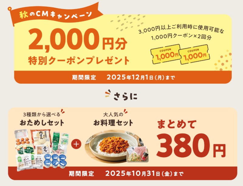 パルシステム秋のキャンペーン