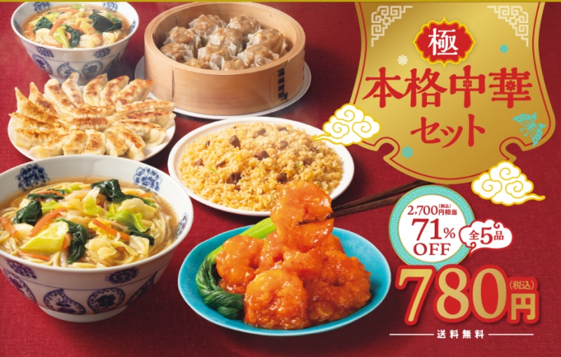 コープデリ本格中華セットお試し
