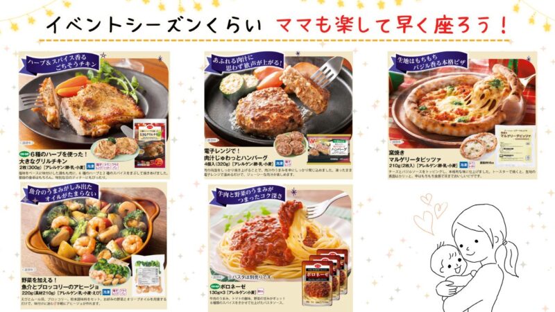 コープデリ洋食パーティーセットお試し内容