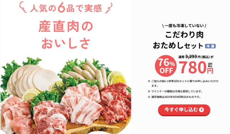 パルシステムこだわり肉おためしセット