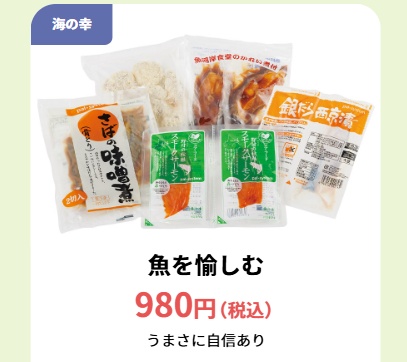 パルシステム魚を愉しむおためしセット