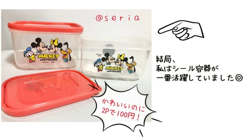 本当に使える離乳食の持ち運び容器は？私の場合は100均で買ったセリアのシール容器