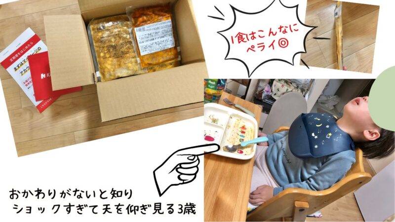 キッズレーションを使った感想を3歳の息子と正直レビュー