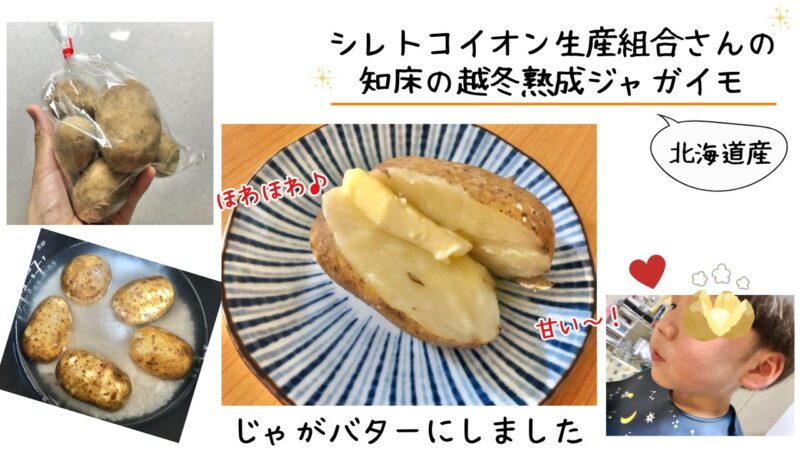 「食べチョク ドットミィ」のじゃがいもをレビュー