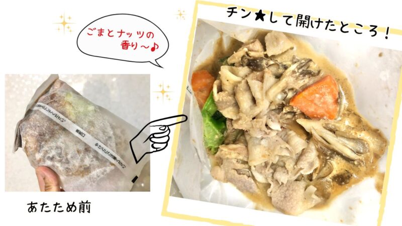 VividTABLE野豚バラと季節野菜のパピヨットを開けたところ