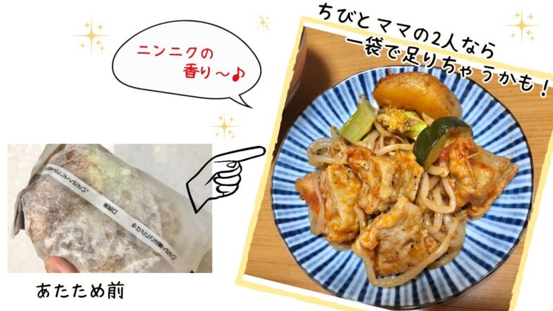 VividTABLE「チキンステーキポモロードソース」を温めたところ