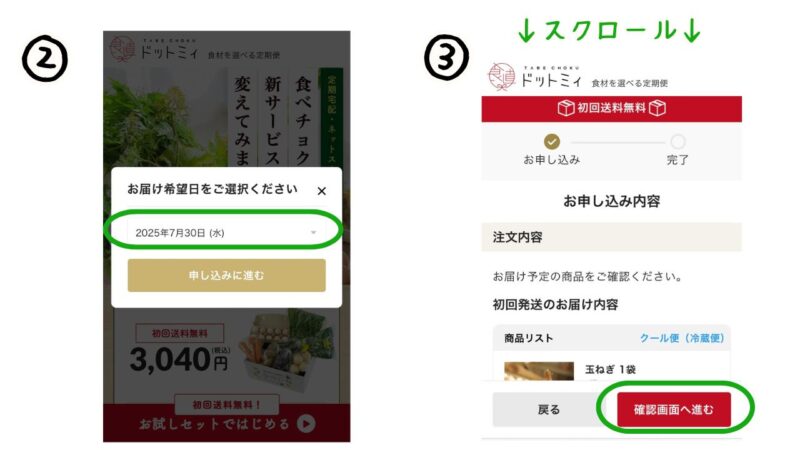 食べチョク ドットミィの購入方法2.3