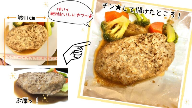 Vivid TABLEの「山椒香るオニオンソースハンバーグ」開けたところ