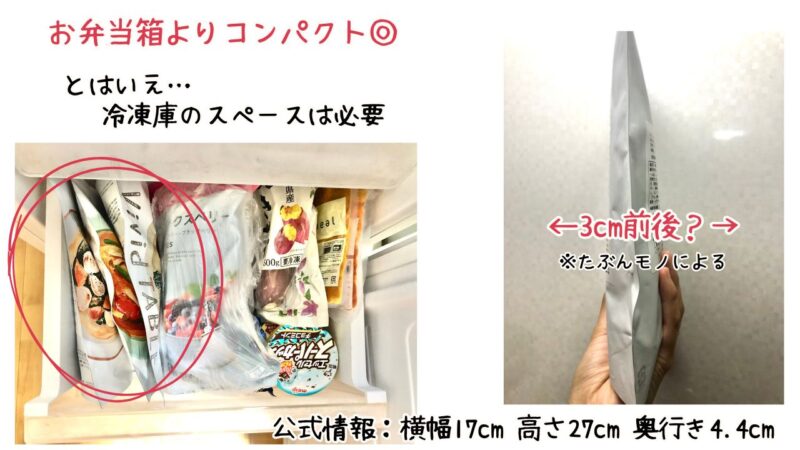 Vivid TABLEのお迎えには冷凍庫のスペース確保が必要