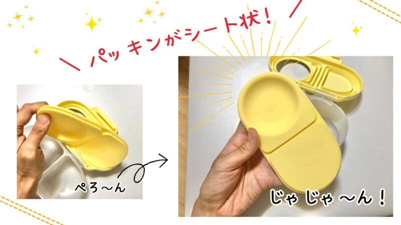 食洗機OKでお手入れらくちんかつパッキンがシート状