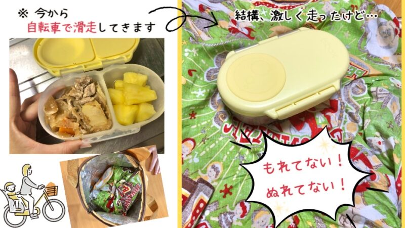 b.boxランチボックスは液漏れするか検証