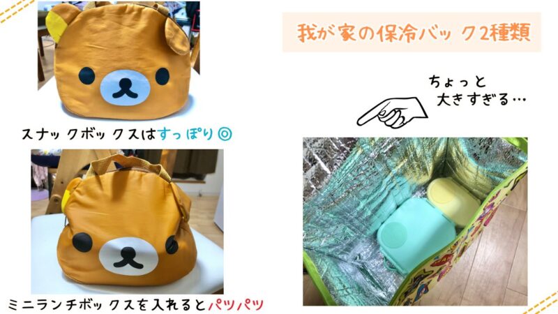 我が家の保冷バック