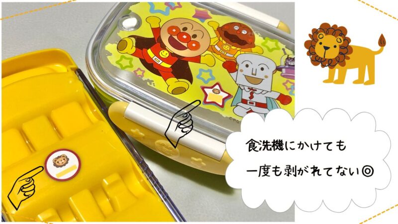 お名前シールは食洗機対応のものも多い