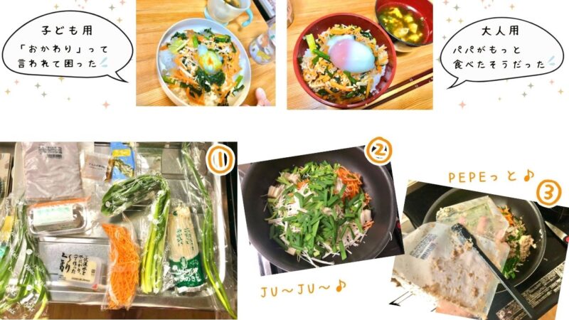 キットオイシックスミールキット調理工程口コミ