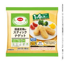 コープ離乳食おすすめ「国産若鶏のスティックナゲット」