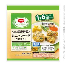 コープ離乳食おすすめ「5種の国産野菜のミニハンバーグ(ひじき入り)」
