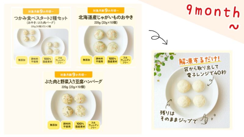 てでもぐ離乳食後期（9カ月～）は3種類