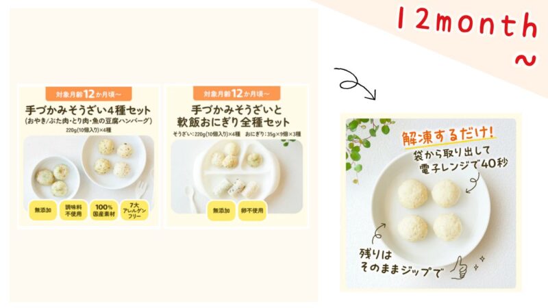 てでもぐ離乳食完了期（12カ月～）のおにぎりおそうざいセット